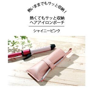 ヘアアイロン ケース ビューティー ヘルスの通販 価格比較 価格 Com