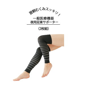 ふくらはぎ むくみ レッグ フットケアの人気商品 通販 価格比較 価格 Com