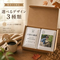敬老の日 ギフト 写真入り メッセージ入り ドリップコーヒー 6包 コーヒーギフト敬老の日 オリジナル コ…