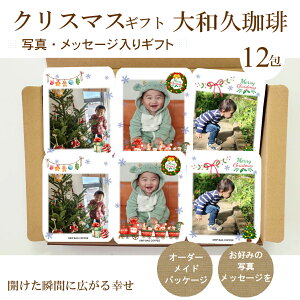 �N���X�}�X �M�t�g �ʐ^���� ���b�Z�[�W���� �h���b�v�R�[�q�[ 12�� �R�[�q�[�M�t�g �ʐ^���� �R�[�q�[ �M�t�g ���� ���j �h�V�̓� �ʐ^���� ���� ���b�Z�[�W ������ ���� �a���� �Ԃ���� ��