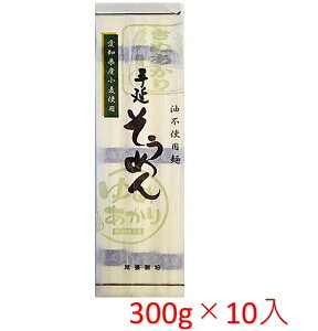 【送料無料】尾張製粉 愛知県産小麦使用手延べそうめん 300g×10袋入【乾麺】愛知県産小麦粉きぬあかりとゆめあかりを使用【素麺 長期保存食 お中元 ノンオイル製法でヘルシー 国産 国内産