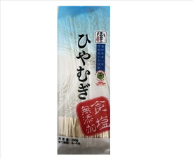 【送料無料】食塩無添加きぬあかりひやむぎ250g×20入【乾麺/冷麦】