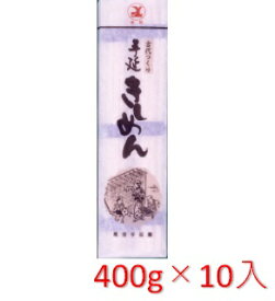 【送料無料】尾張製粉 手延べきしめん 400g×10袋入【乾麺】★ノンオイル製法でヘルシー★尾張名古屋名物！【きし麺 長期保存食】