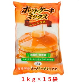 ホットケーキミックス1kg×15【本州四国九州送料無料】