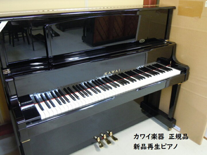 楽天市場】カワイ正規品 中古ピアノ100%リペア 新品再生ピアノ KAWAI K 