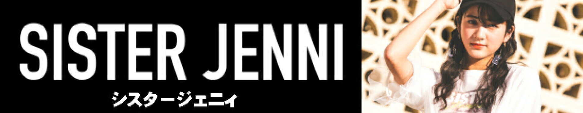 SISTER JENNI（シスタージェニィ）