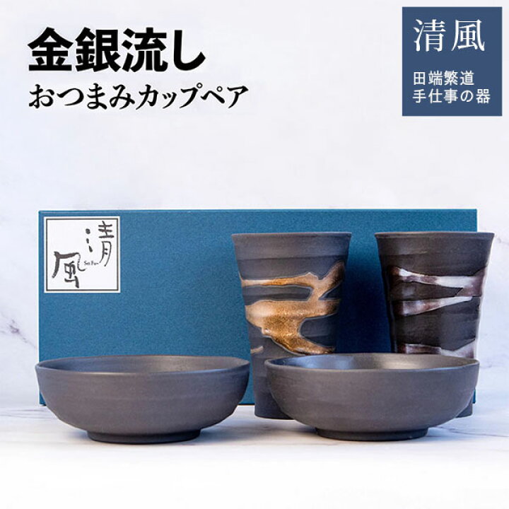 楽天市場】【取寄品】 金銀流し おつまみカップペアペアセット 晩酌 
