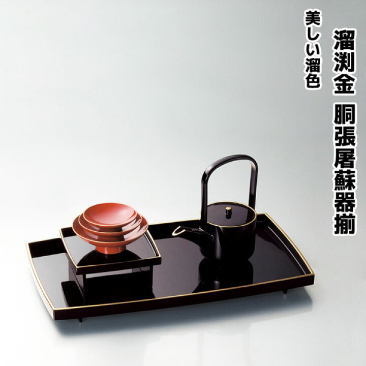 楽天市場】【取寄品】 溜渕金 胴張屠蘇器揃屠蘇器セット 御屠蘇 おとそ 
