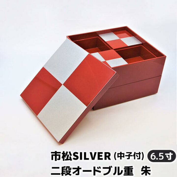 楽天市場】【取寄品】 市松SILVER 二段オードブル重 朱 6.5寸サイズ 