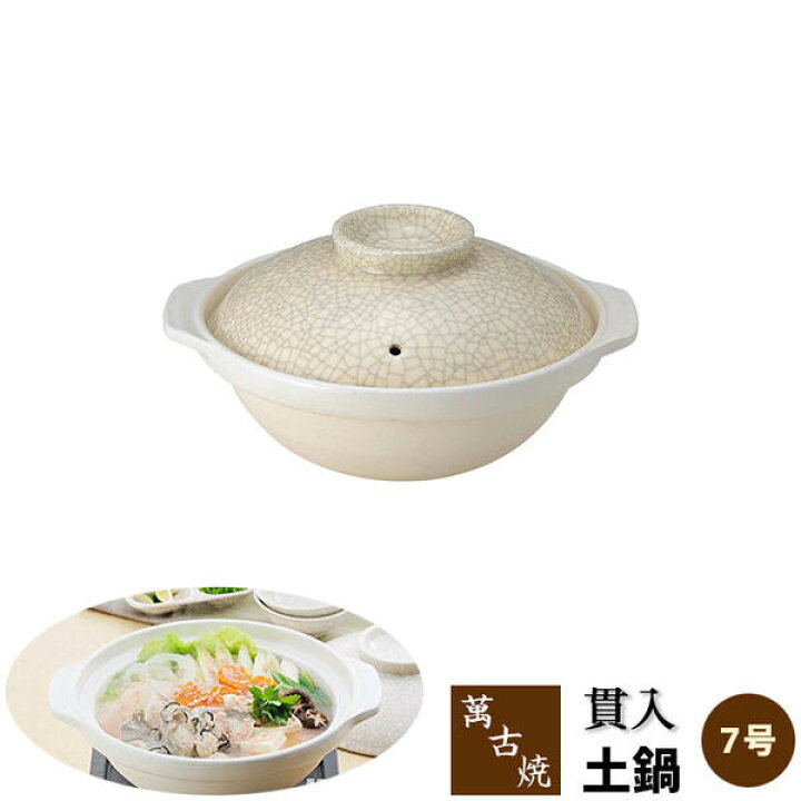 楽天市場 クーポン配布中 取寄品 萬古焼 土鍋 貫入 7号鍋 7号サイズ 1人用鍋 一人用鍋 ひとり用鍋 1人鍋 一人鍋 ひとり鍋 卓上鍋 おしゃれ ひび模様 浅型 お鍋 お粥 おかゆ 雑炊鍋 湯豆腐 直火 電子レンジ対応 オーブン対応 ギフト お祝い プレゼント 陶器 楽天市場 クーポン配布中 取寄品 萬古焼 土鍋 貫入 7号鍋 7号サイズ 1人用鍋 一人用鍋 ひとり用鍋 1人鍋 一人鍋 ひとり鍋 卓上鍋 おしゃれ ひび模様 浅型 お鍋 お粥 おかゆ 雑炊鍋 湯豆腐 直火 電子レンジ対応 オーブン対応 ギフト お祝い プレゼント 陶器