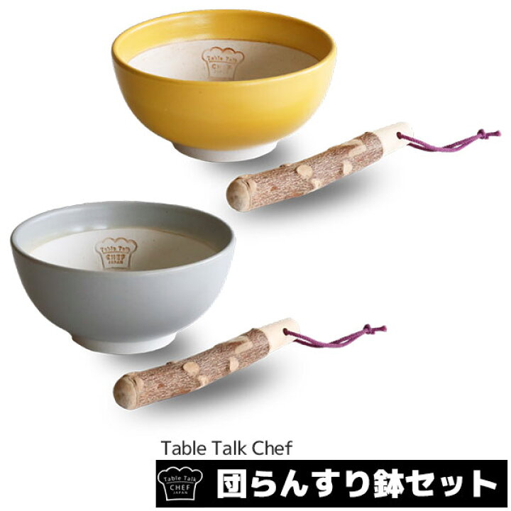 楽天市場】【取寄品】 団らんすり鉢セットすりばち すりこぎ付き すり 