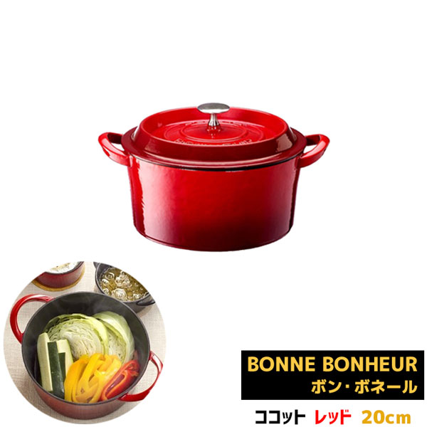 ボンボネール 20cm 鍋の人気商品・通販・価格比較 - 価格.com