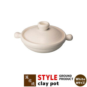 yiz ݌Ï STYLE GROUND PRODUCT clay pot White MTCYy  H  X^CbV   Vv KX dqWΉ I[uΉ Mtg v[g j