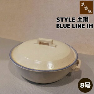 �y���i�z �݌Ï� STYLE �y�� BLUE LINE IH ��8���T�C�Y��8���� IH�Ή� �z���C�g ���� �X�^�C���b�V�� ������� �V���v�� ���� ���痿�� �d�q�����W�Ή� �I�[�u���Ή� �K�X���� �M�t�g ���j�� �v
