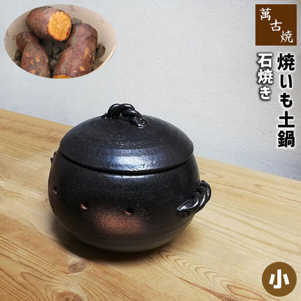 焼き芋器 石焼き芋 鍋の人気商品・通販・価格比較 - 価格.com