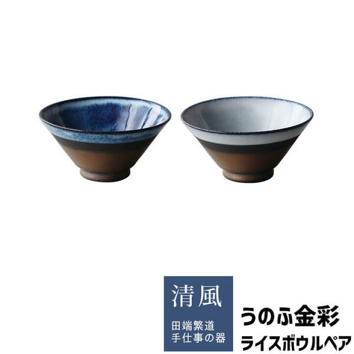 楽天市場 クーポン配布中 取寄品 うのふ金彩 ライスボウルペアお茶碗ペアセット ご飯茶碗 お茶碗セット ごはん茶碗 おしゃれ かわいい 可愛い お茶わん 和食器セット スタイリッシュ シンプル 高級感 食洗機対応 ギフト プレゼント お祝い 母の日 結婚祝い 陶器