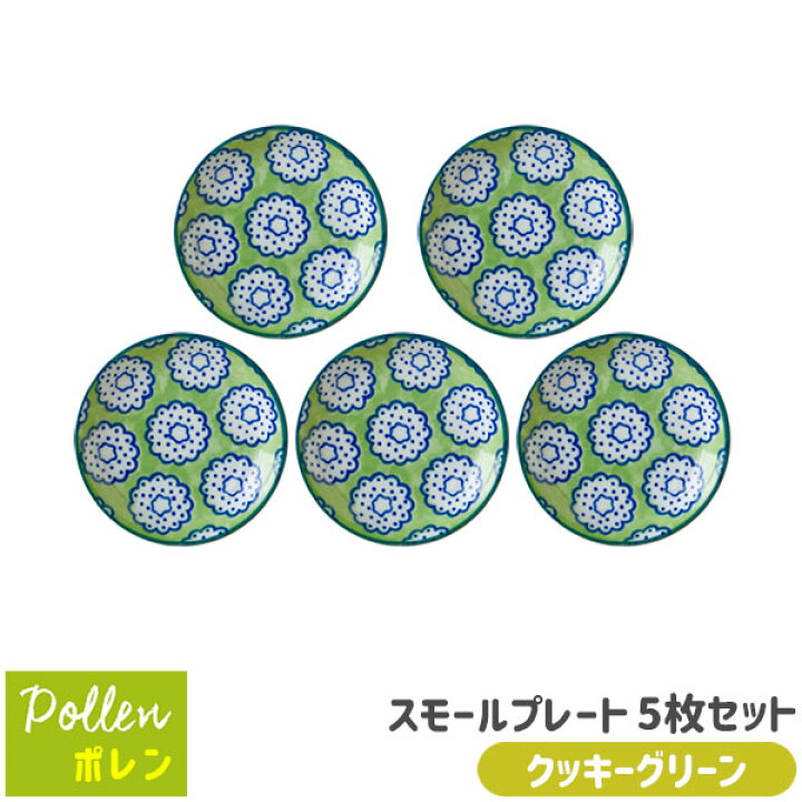 楽天市場】【取寄品】 ポレン スモールプレート 5枚セット ＜クッキー 