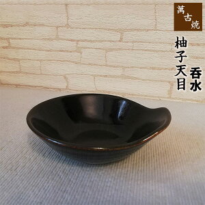 【取寄品】 萬古焼 呑水 柚子天目小皿 とんすい 鍋取り皿 取皿 小鉢 取り分け皿 お鍋の取り鉢 お鍋用取鉢 取分け用 取り分け用 お鍋料理 和食器 お皿 和風 ギフト プレゼント お祝い 万古焼