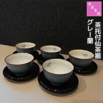 楽天市場】湯呑み 来客用 セット 茶托付きの通販