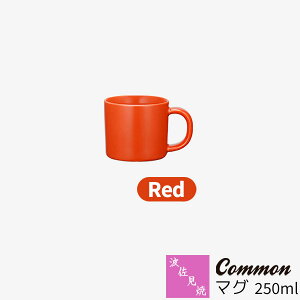 yiz g Common }O 250ml Redbh Ԃ }OJbv Rbv   n mH  킢  ig dqWΉ H@Ή Mtg j v[g 