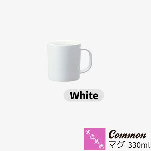 yiz g Common }O 330ml White zCg }OJbv Rbv n mH  킢  ig dqWΉ H@Ή Mtg j v[g ̓ 