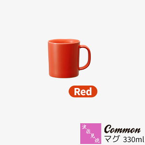 yiz g Common }O 330ml Redbh Ԃ }OJbv Rbv n mH  킢  ig dqWΉ H@Ή Mtg j v[g ̓ j
