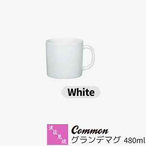 yiz g Common Of}O 480ml White zCg }OJbv Rbv 傫 傫 e n mH  킢  ig dqWΉ H@Ή Mtg 