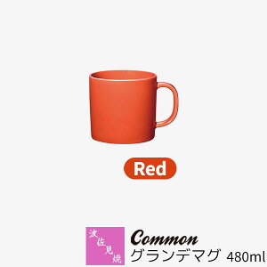 yiz g Common Of}O 480ml Redbh Ԃ }OJbv Rbv 傫 傫 e n mH  킢  ig dqWΉ H@Ή Mtg 