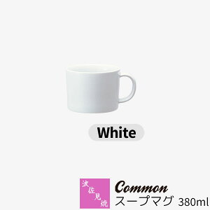 yiz g Common X[v}O 380ml White zCg }OJbv Rbv 傫 傫 n mH  킢  ig dqWΉ H@Ή Mtg j v