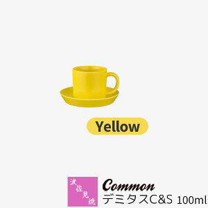 yiz g Common f~^XC&S 100ml YellowF CG[ f~^XR[q[Jbv f~^XJbv R[q[q \[T[  GXvb\ n  킢 ObhfUC