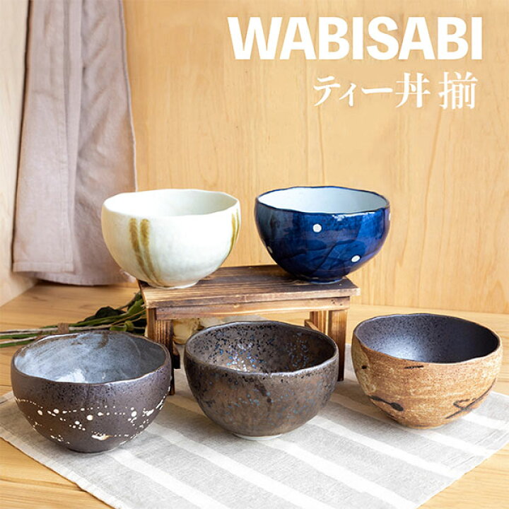 楽天市場】【取寄品】 Wabisabi ティー丼揃小丼ぶり 小鉢 丼鉢 丼もの 