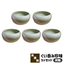 楽天市場】小鉢 和食器（ぐい呑み・おちょこ｜酒器）：ワイン・バー 