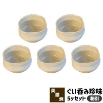 楽天市場】小鉢 和食器（ぐい呑み・おちょこ｜酒器）：ワイン・バー 