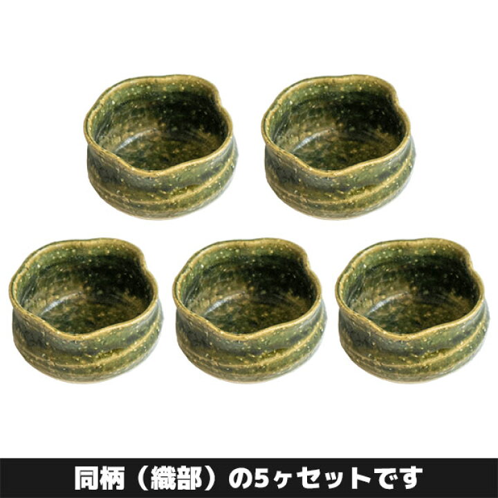 楽天市場】【取寄品】 ぐい呑珍味 5ヶセット 織部ぐい呑み 小鉢 