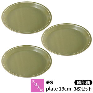 �y���i�z �g������ es plate 19cm 3���Z�b�g �D����essence �f�U�[�g�M �P�[�L�M ���M ����M ���M ���M �H��Z�b�g �����v���[�g ������� ���킢�� ���� �V���v�� ���i�g�� �d�q�����W�Ή� 