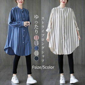 ロングシャツ シャツ チュニック ワンピース 長袖シャツ レディース 膝丈 夏 春 秋 長袖 立ち襟 ストライプ柄 薄手 トップス 羽織り シャツブラウス 前開き ゆったり 体型カバー カジュアル シンプル オフィス OL おしゃれ 楽ちん 着回し 30代 40代 50代 母の日