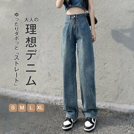 デニムパンツ レディース デニムワイドパンツ ストレート デニム ボトムス ロング丈 マキシ丈 春 夏 秋 無地 ゆったり ワイドパンツ ジーンズ ズボン ハイウエスト 体型カバー ゆったり ロングパンツ 大きいサイズ カジュアル クラシカル ストリート 高見え 細見え