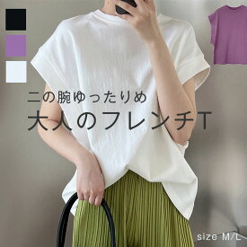 【即納】フレンチスリーブtシャツ 無地T クルーネック tシャツ フレンチスリーブ レディーストップス 夏 カジュアル 二の腕カバー ノースリーブ シンプル 大きいサイズ 体型カバー ゆったり ゆる 大人カジュアル オフィス