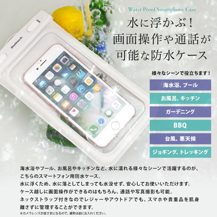 楽天市場 5 5インチまでのスマホ Iphone対応ip68取得で最高水準の防塵防水性能の水に浮く防水ケース ストラップ プール 小物入れ 財布 小物ケース ストラップ付き お得な2個 Set メール便送料無料 オウルテックダイレクト