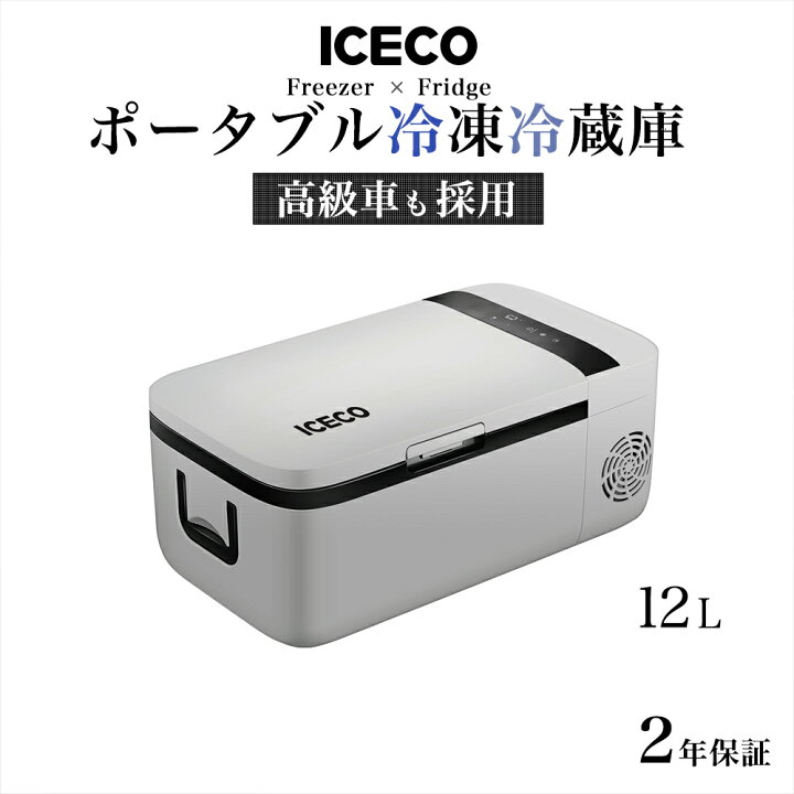 楽天市場】【30日間返金保証対象】車載 冷蔵庫 冷凍庫 車載用冷蔵庫 