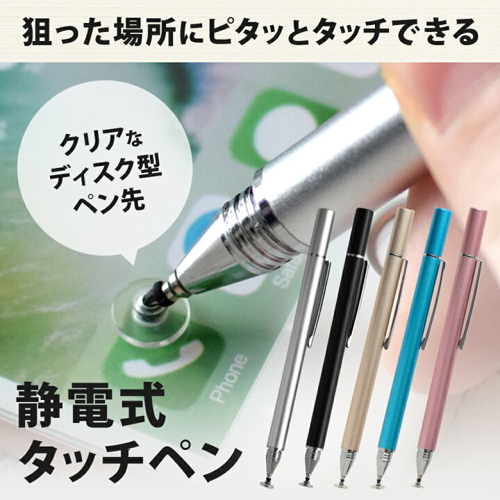 楽天市場】【アウトレット商品】 ディスク型 タッチペン 静電式 狙った 