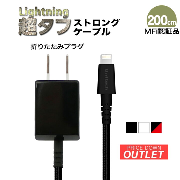 楽天市場】再値下げ【アウトレット商品】 超タフ ケーブル Lightning 