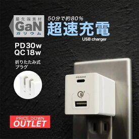 【アウトレット商品】 窒化ガリウム採用　2ポートAC充電器 30W Type-C ＋ QC18W USB Type-A