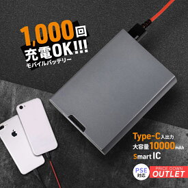 【アウトレット商品】 モバイルバッテリー 繰り返し1000回充電可能 10000mAh USB Type-Cポートx1 Type-Aポートx1