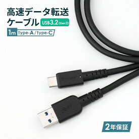 USB3.2 Gen2規格 最大10Gbps 高速データ通信 USB Type-A to USB Type-C ケーブル1m メール便送料無料