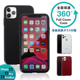 【10％OFFクーポン配布中！】売切り特価 iPhone11 / iPhone11 Pro / iPhone11 Pro Max ケース 360度フルカバーケース 液晶画面保護ガラス付属 メール便送料無料