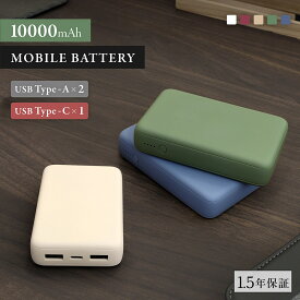 コンパクト モバイルバッテリー 10000mAh USB Type-C入出力 ×1 Type-A出力×2 USB Type-Cケーブル付属 ホワイト 送料無料 18ヶ月保証 【Web限定モデル】