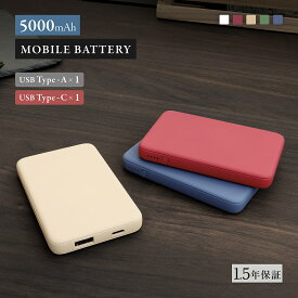 スーパーSALE限定価格 小型軽量モバイルバッテリー 5000mAh USB Type-C入出力＋ USB Type-A出力 USB Type-Cケーブル付属 アースカラー 【WEB限定モデル】