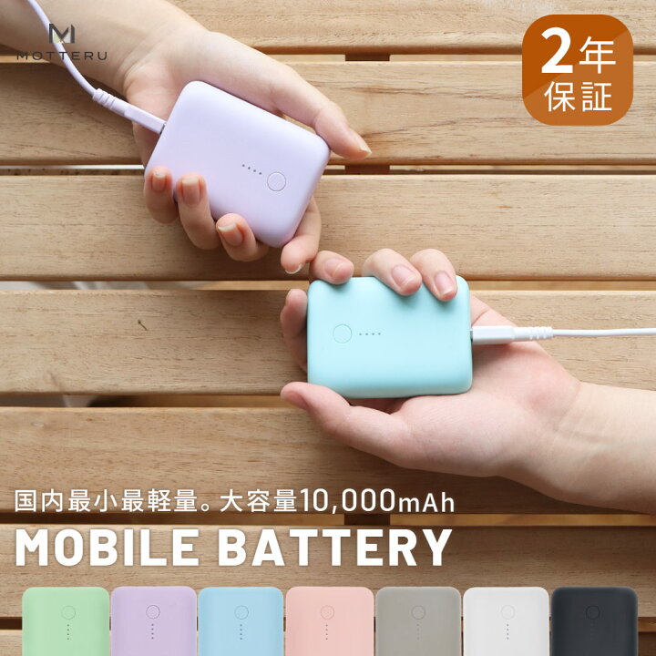 楽天市場 期間限定価格 モバイルバッテリー 大容量 小型 Pd18w Motteru モッテル Pse認証 mah わずか174gの最小 最軽量クラス Iphone12 Mini Iphone12 Pro Max Iphone13 Usb C Type C 2年保証 宅c あす楽対応 オウルテックダイレクト