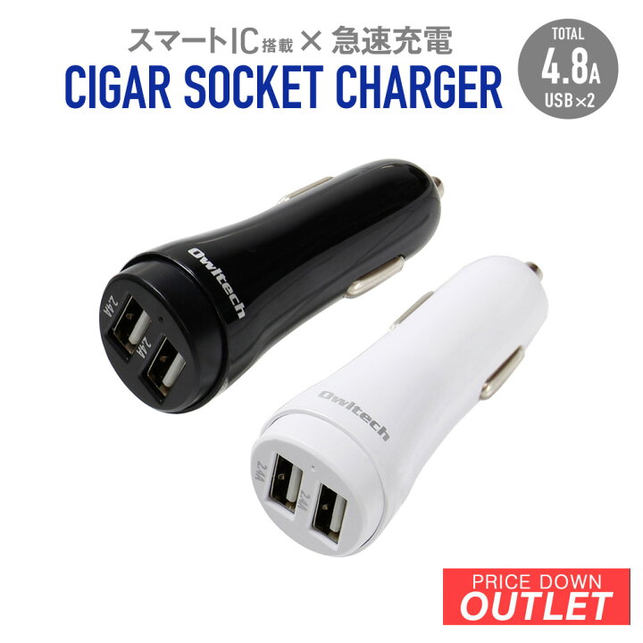 【最大500円OFFクーポン配布中!7/26(水)9:59まで】売切り特価 【アウトレット】iphone 充電器 シガーソケット充電器 アクセサリーソケット スマホ アンドロイド スマートフォン スマートIC 12V 24V USB 2ポート 高品質 4.8A 2台同時 アイコス IQOS対応 宅C ... iPhone充電器ソケット2セット